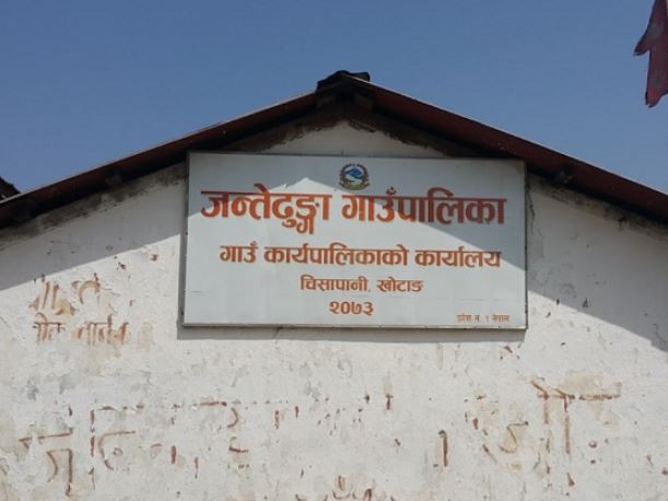 जन्तेढुङ्गा गाउँपालिकाको आफ्नै भवनबाट सेवा प्रवाह शुरु